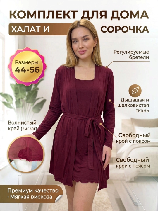 Ayollar uchun uy kiyimlari to‘plami: xalat va tungi ko‘ylak (sorochka), yumshoq viskoza - 