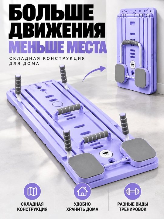 Тренажер для дома, складная фитнес-платформа для рук, ног и всего тела