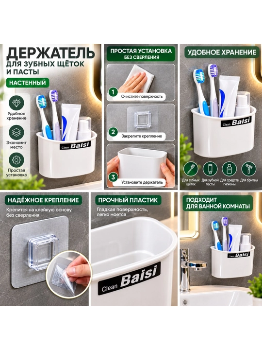 Настенный стакан-держатель для зубных щёток и зубной пасты, пластиковый