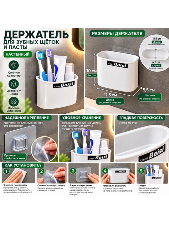 Настенный стакан-держатель для зубных щёток и зубной пасты, пластиковый