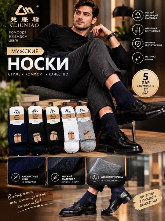 Erkaklar uchun uzun  klassik paypoq, 5 juft, havo utkazadigan - 