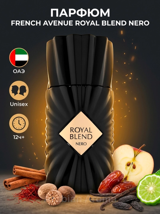 French Avenue Royal Blend Nero унисекс парфюм 100 мл Арабские Духи стойкий аромат Extrait - 
