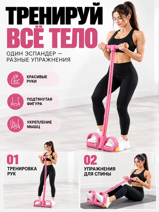Press, qo‘l va oyoqlar uchun trenajyor, elastik troslar va 4 ta tayanch bilan