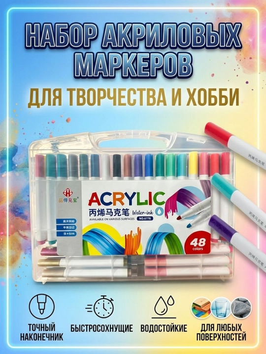Маркеры акриловые для рисования, коробка для хранения и переноски, набор маркеров - 