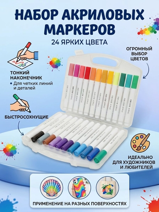 Маркеры акриловые для рисования, коробка для хранения и переноски, набор маркеров