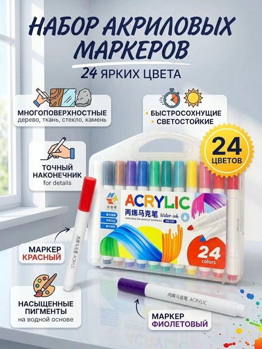 Маркеры акриловые для рисования, коробка для хранения и переноски, набор маркеров
