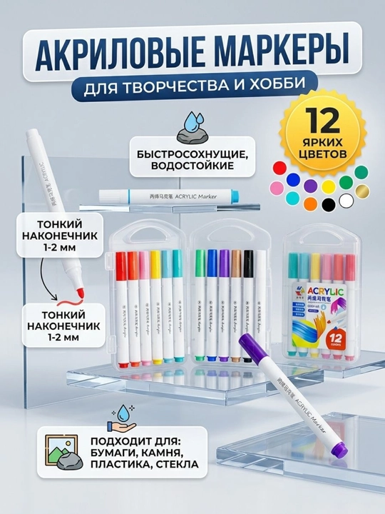Маркеры акриловые для рисования, коробка для хранения и переноски, набор маркеров