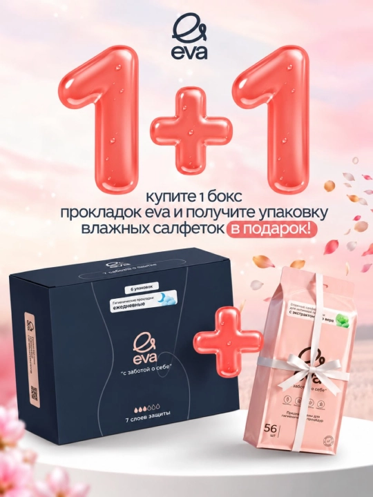 EVA прокладки ночные  10, 20, 30, 40, 60 шт, 30 см, ультратонкие - 