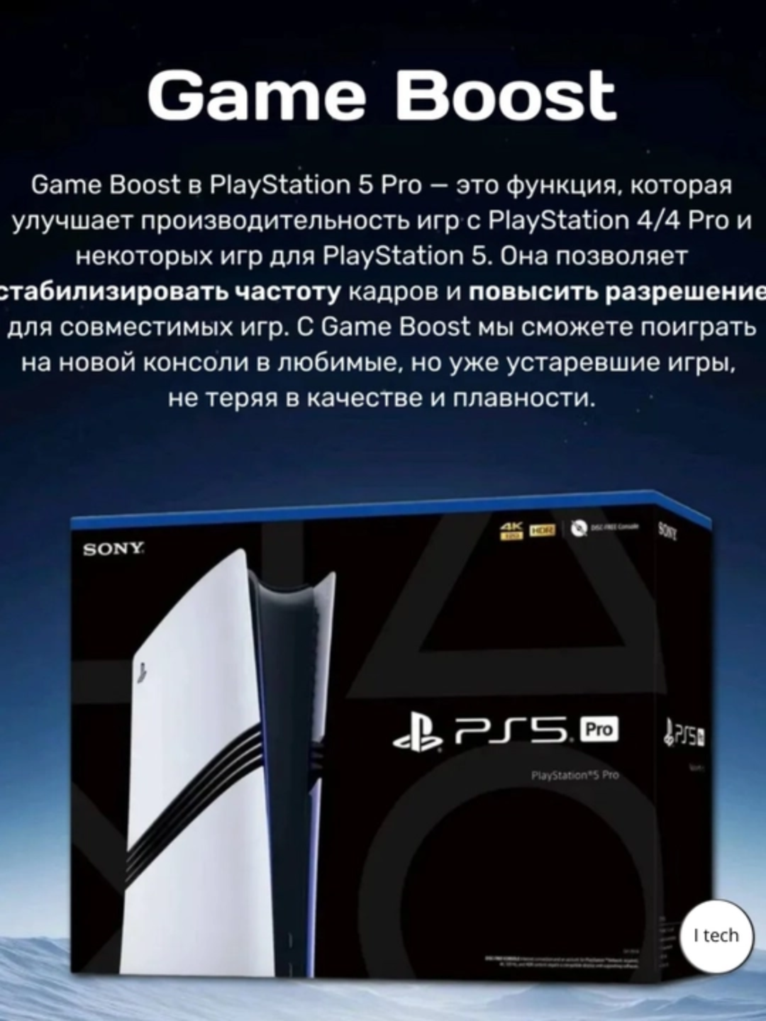 PS5 Pro — игровая приставка Sony PlayStation 5 Pro