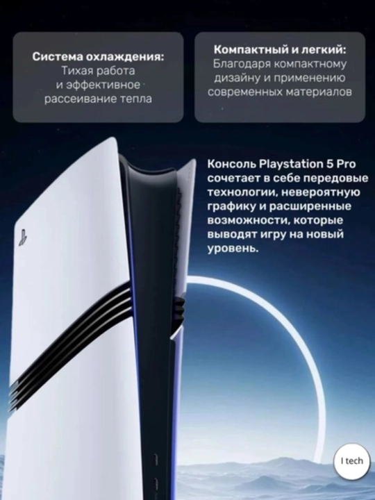 PS5 Pro — игровая приставка Sony PlayStation 5 Pro