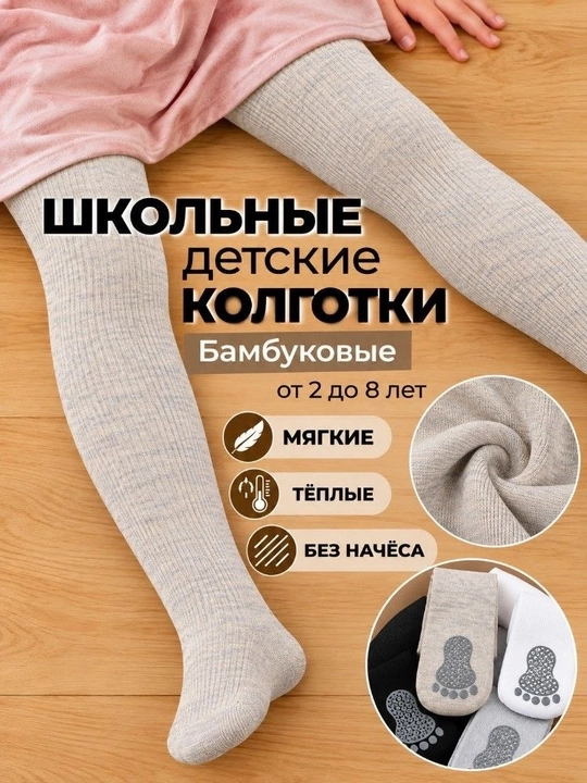 Колготки для девочек и детей — мягкие, тёплые и удобные - 