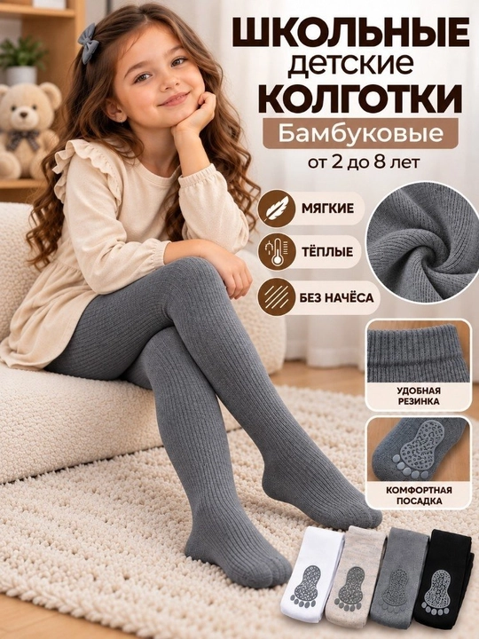 Колготки для девочек и детей — мягкие, тёплые и удобные - 