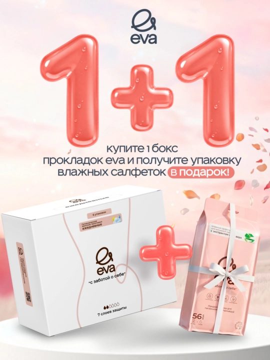 EVA прокладки ежедневные - 
