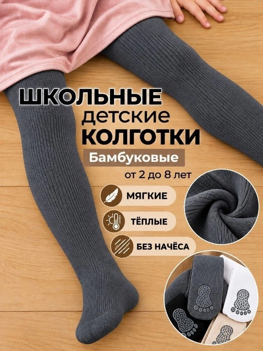 Колготки для девочек и детей — мягкие, тёплые и удобные