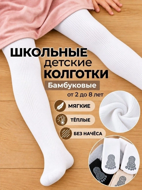 Колготки для девочек и детей — мягкие, тёплые и удобные