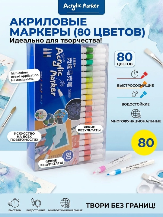 Фломастеры акриловые, для рисования, яркие и насыщенные цвета - 