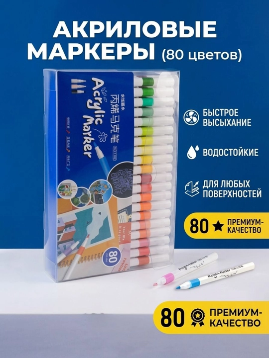 Фломастеры акриловые, для рисования, яркие и насыщенные цвета