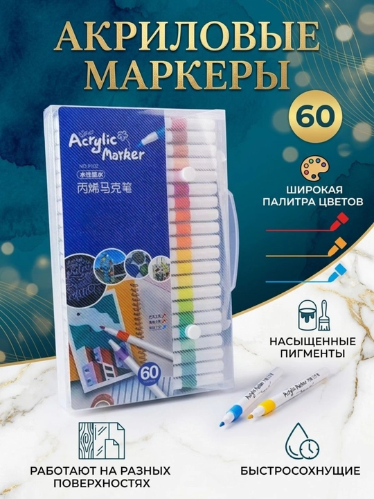 Фломастеры акриловые, для рисования, яркие и насыщенные цвета