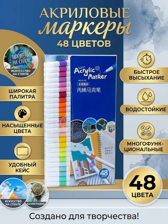 Фломастеры акриловые, для рисования, яркие и насыщенные цвета