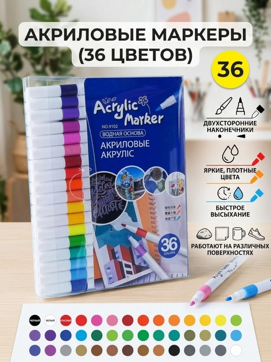 Фломастеры акриловые, для рисования, яркие и насыщенные цвета