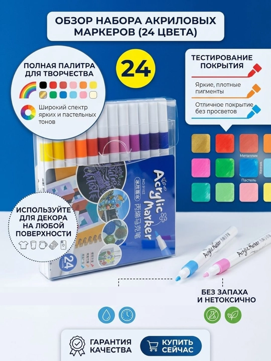 Фломастеры акриловые, для рисования, яркие и насыщенные цвета