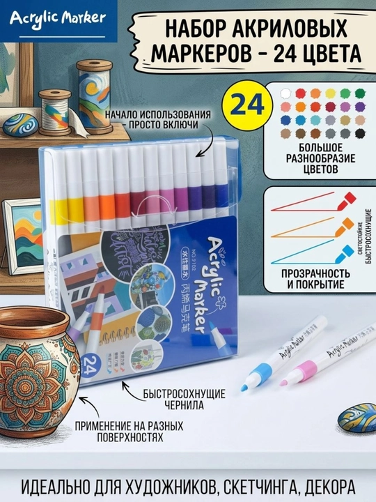 Фломастеры акриловые, для рисования, яркие и насыщенные цвета