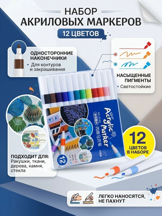 Фломастеры акриловые, для рисования, яркие и насыщенные цвета