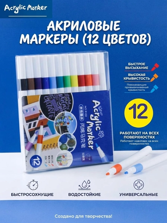 Фломастеры акриловые, для рисования, яркие и насыщенные цвета