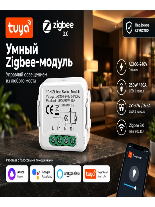Zigbee switch модуль для умного дома - 