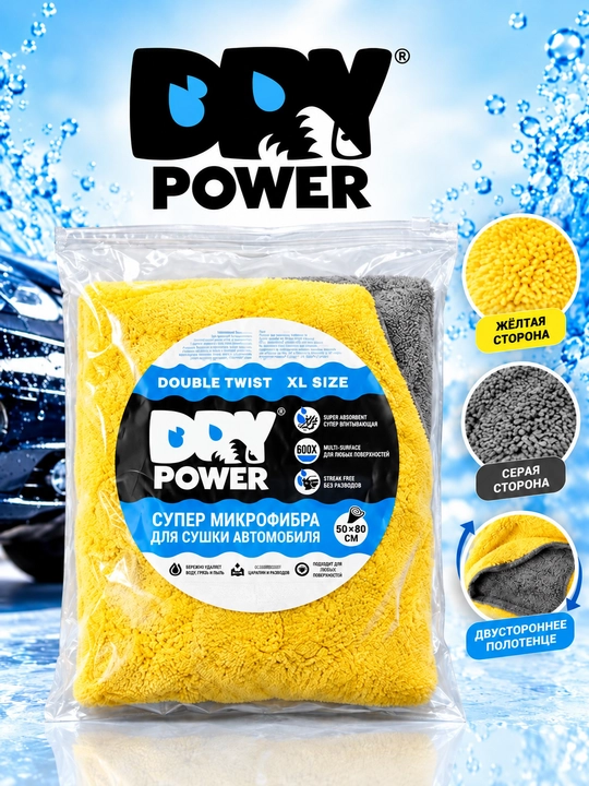 Полотенце для автомобиля DRY POWER, микрофибра для сушки машины, тряпка для авто - 