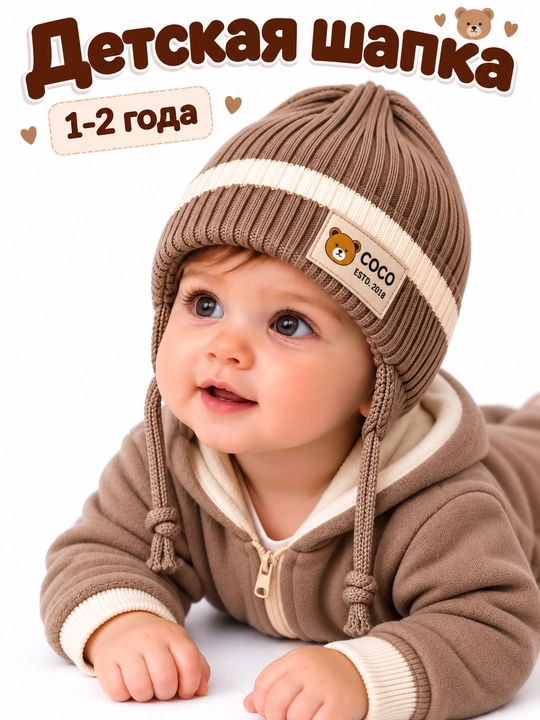 Детская шапка с завязками, для детей 1–2 лет, осенняя, зимняя