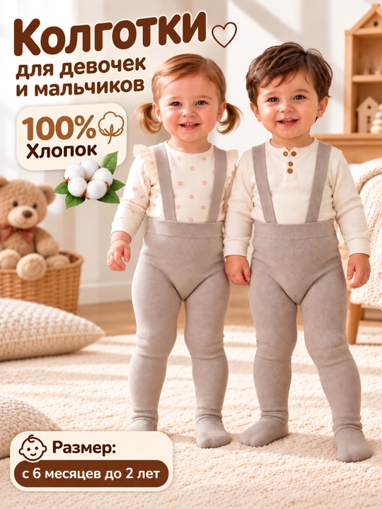 Детские колготки на подтяжках для мальчиков и девочек, от 6 месяцев до 2 лет - 
