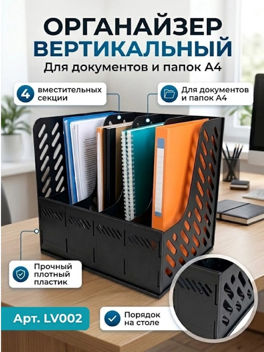 LV002 Lotok (4 qavatli) vertikal EXACT - 