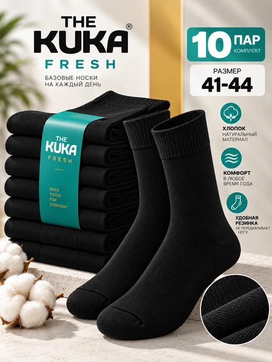 The Kuka Fresh — uzun paypoqlar erkaklar uchun