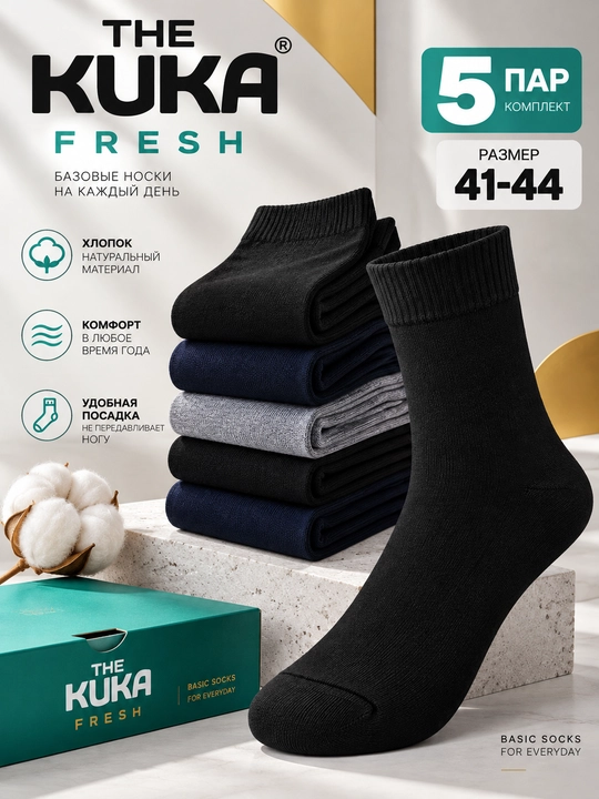 Носки мужские, длинные, черные, набор носков, The Kuka Fresh