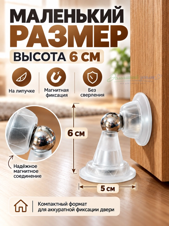 Ограничитель для двери, настенный стоппер от удара и шума - 