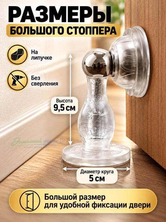 Ограничитель для двери, настенный стоппер от удара и шума