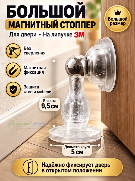 Ограничитель для двери, настенный стоппер от удара и шума