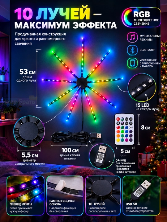 Aqlli LED Feyerverk RGB chiroq, 10 nurli, pult  orqali boshqariladigan, USB 5V