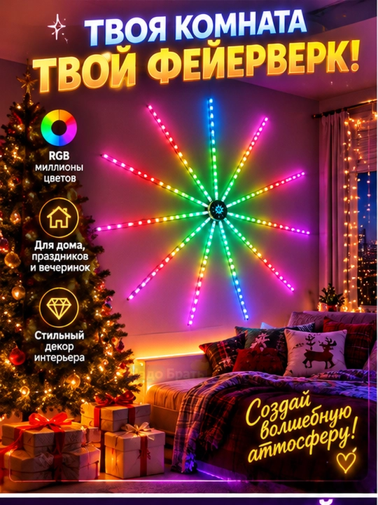 Aqlli LED Feyerverk RGB chiroq, 10 nurli, pult  orqali boshqariladigan, USB 5V