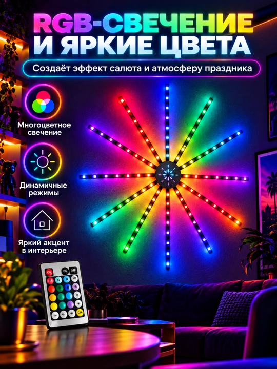 Aqlli LED Feyerverk RGB chiroq, 10 nurli, pult  orqali boshqariladigan, USB 5V