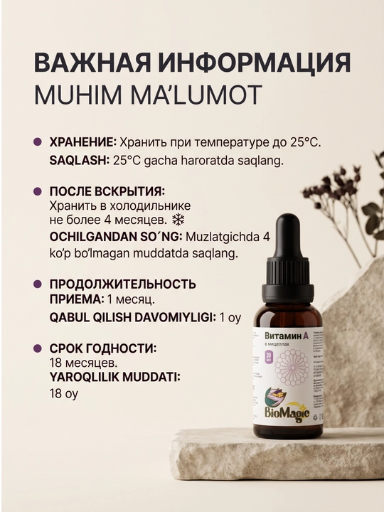 BioMagic A vitamini tomchilarda, mitsellyar shakl, 30 ml