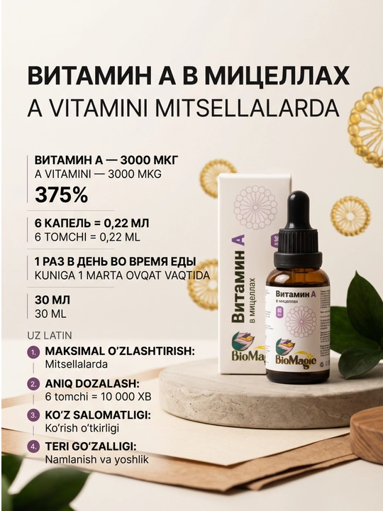 BioMagic A vitamini tomchilarda, mitsellyar shakl, 30 ml