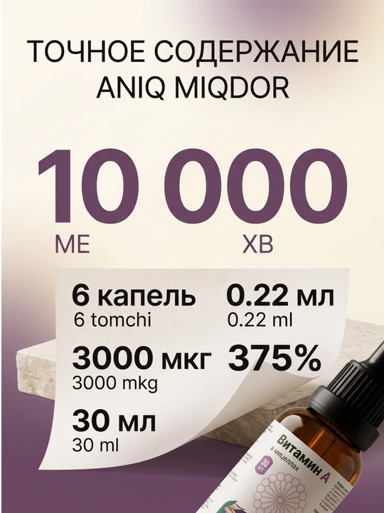 BioMagic A vitamini tomchilarda, mitsellyar shakl, 30 ml