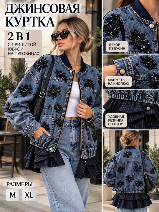 Ayollar uchun jinsi kurtka, M, XL o‘lcham - 
