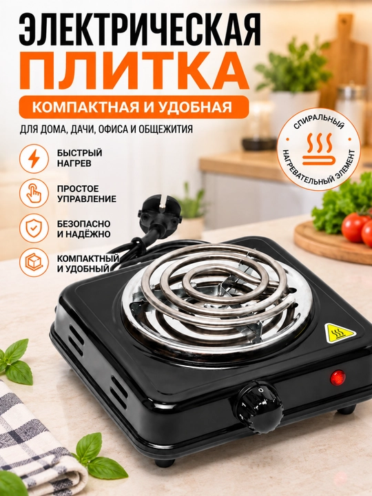 Elektr plitka, spiral elektr plita, ixcham elektr pishirgich, uy va dala hovli uchun - 