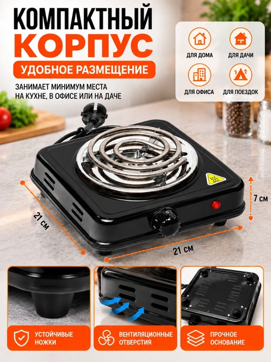 Elektr plitka, spiral elektr plita, ixcham elektr pishirgich, uy va dala hovli uchun