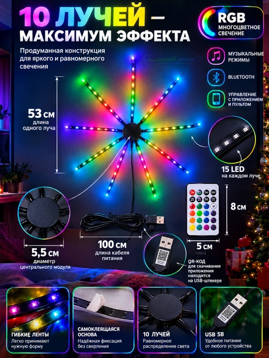 Aqlli LED Feyerverk RGB chiroq, 10 nurli, pultorqali boshqariladigan, USB 5V