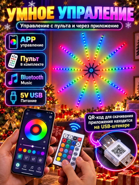 Aqlli LED Feyerverk RGB chiroq, 10 nurli, pultorqali boshqariladigan, USB 5V