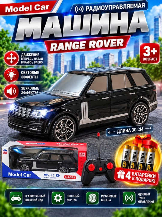 Машинка на пульте RC Tahoe, YPX Malibu, YPX Gentra, Lexus, Toyota и Range Rover - 